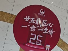 -雅悦齿科(顾村公园店)