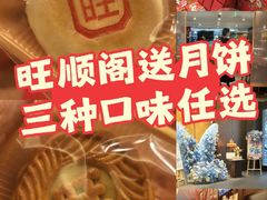 -旺顺阁·北京菜·烤鸭(大望路店)