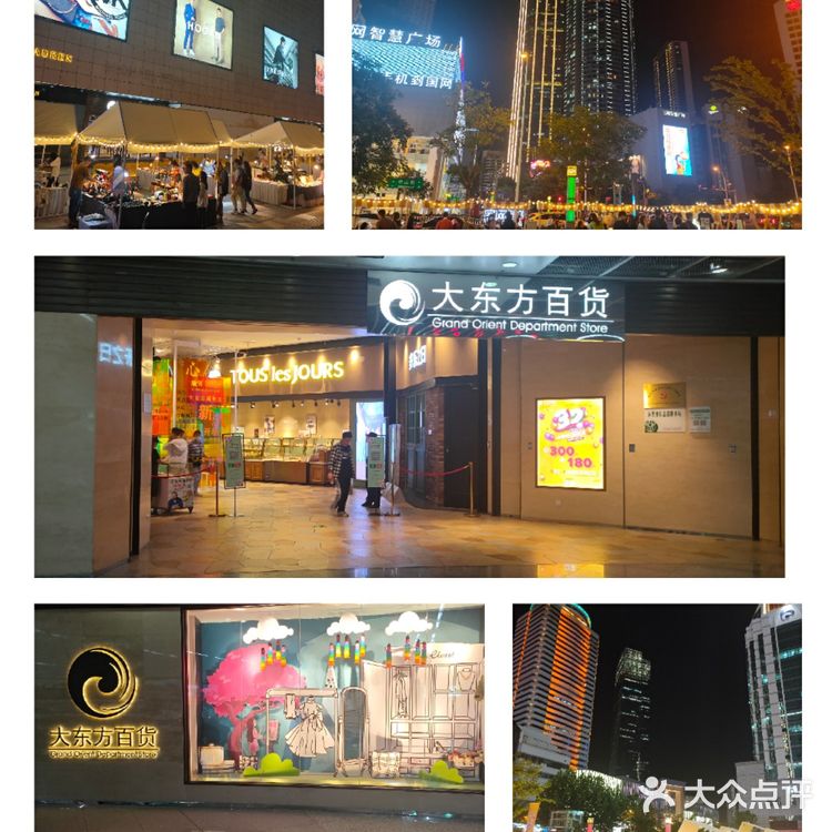 ㊗️大东方32周年快乐