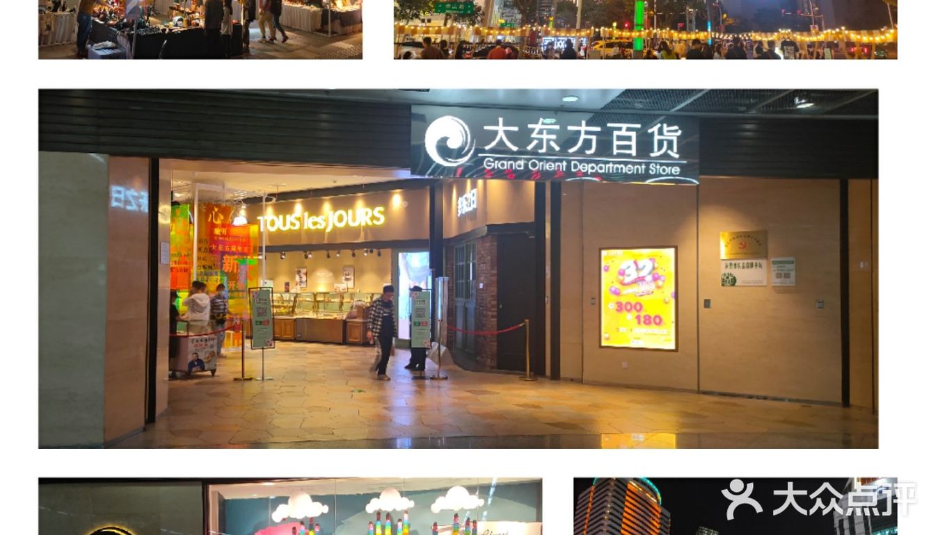 ㊗️大东方32周年快乐