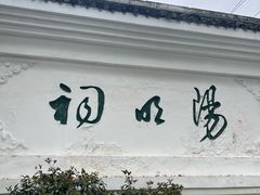 -阳明祠