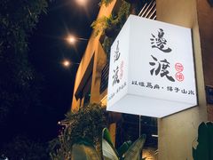 -邊渡咖啡