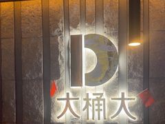 -江南足纪·影院足道·轻奢SPA(笋岗HALO广场店)