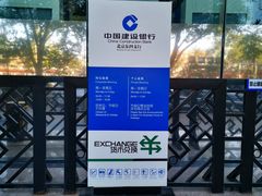 -中国建设银行(北京东四支行)