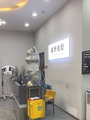 -藤野造型烫染·漂发
