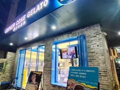 -CORNER CONE GELATO酷矿手作霜淇淋(南头古城店)