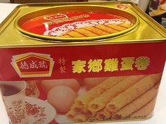家乡鸡蛋卷-德成号