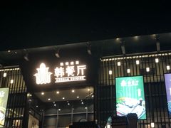 -纽斯洗浴SPA(三墩店)