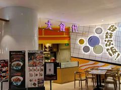 -大食代美食广场(上海中心店)
