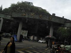 -四川大学(望江校区)