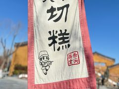 -清明上河园