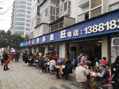 门面-大邑李记肥肠血旺