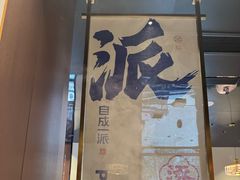 -涿派·炝锅鱼(涿州店)