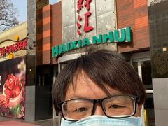 -西贝海鲜汇(槐安路店)