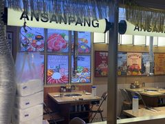 -安又胖韩国烤肉(美罗城店)