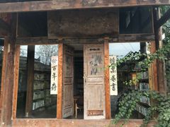 门面-驿舍·民國老营房院子私房菜(科学会堂店)