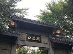 -磁器口古镇