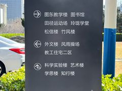 -山东大学(威海校区)