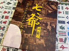 -七爷清汤腩·港式餐厅(金狮广场店)