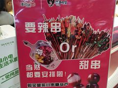 -喜YOU冰糖葫芦·艾炒酸奶(兰州中心店)