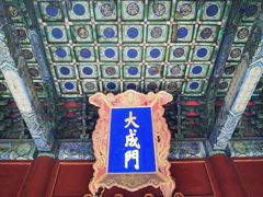 -北京国子监胡同