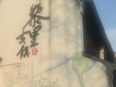 -黎里古镇