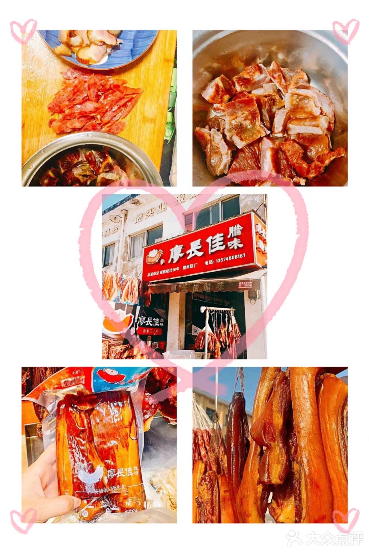 好吃的腊味纯手工