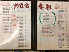 菜单-炒豆合作社(东四总店)