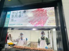 -牛街洪记小吃店(牛街店)