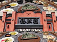 -福照楼汽锅鸡·云南菜(南屏街护国门店)