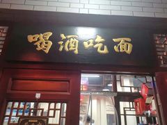 门面-九河居(荔湾路店)