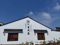 -鸣鹤古镇