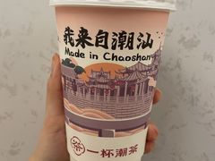 -一杯潮茶·专注潮汕茶饮(朝阳庄店)
