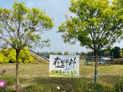 -嘉北郊野公园
