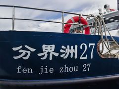 -海南分界洲岛旅游区