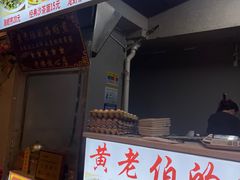 -黄老伯的海蛎煎