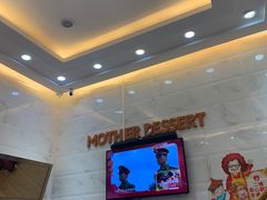 -甜心妈妈·榴莲星级糖水(北京路总店)