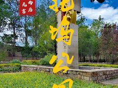 -北坞公园