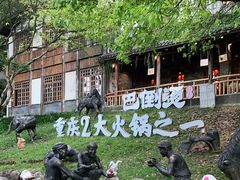 -巴倒烫陆派重庆火锅(南山店)