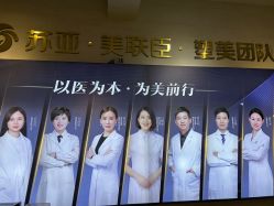 点击看大图 -石家庄苏亚美联臣医疗美容医院