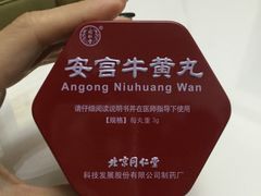 -北京同仁堂(四川中路店)
