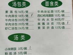 -清真老铁家灌汤包