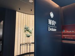 -華府Deluxe(兴业太古汇店)