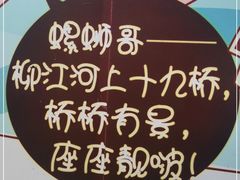 -家味螺蛳粉&烤鱼(五角场店)