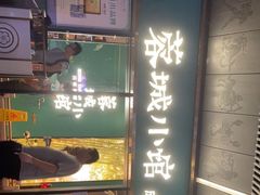 门面-蓉城小馆(科兴店)