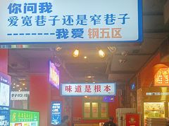 -钢管厂五区小郡肝火锅串串香(总店)