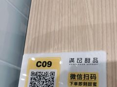 -满记甜品(友谊国贸城店)
