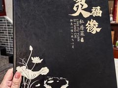 -灵福缘私房菜·农家菜(拈花湾·灵山大佛必推店)