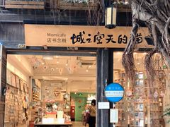 门面-猫的天空之城概念书店(三坊七巷店)