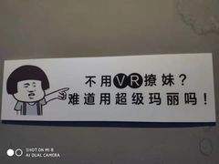 -VR 间客漫·PS电玩·虚拟现实包间游戏电竞(街道口店)